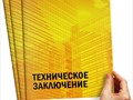 Техническое обследование зданий и сооружений от 2000р