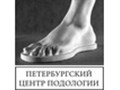 Фото компании ООО Петербургский центр подологии   "ПЦП" 1