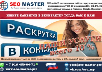 Фото компании  Веб-студия SEO MASTER 4