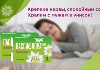 https://planetazdorovo.ru/actions/passiflora1/