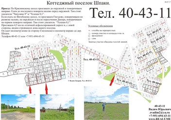 Схема коттеджного поселка Шпаки. Участки в коттеджных поселках Смоленск. 40-43-11. Захаров Вадим. Коттеджные поселки Борок, Пенеснарь. Агенство недвижимости РИЭЛТ.