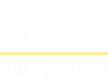 Фото компании  Где наклейки. ру Москва 1