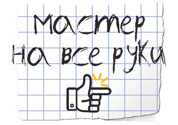 ремонтные работы