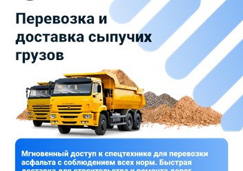 Доставка сыпучих грузов