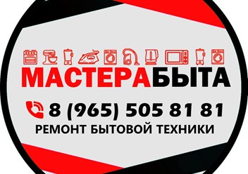 Фото компании ООО Мастера быта 1