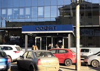 Напротив Жар-Пиццы новый бизнес-центр СОФИТ.