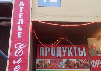 Фото компании  Ателье "Елена" 2