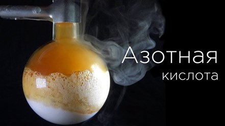 Продажа азотной кислоты ГОСТ