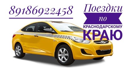 +79186922458 Андрей. Автозапчасти в наличии и под заказ. Каневская ул.Таманская 124 🚖
📲8-918-954-22-92 и 📲8-918-69-22-458
#Такси #таксиканевская #таксиандрей  #Каневская #брюховецкая #челбасская #м