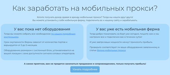 Фото компании  Мобильные прокси 3