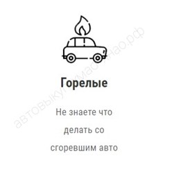 Фото компании  Автовыкуп  в Сургуте 10