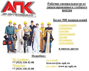 Обучение, более 900 направлений