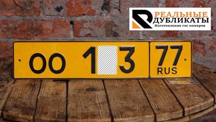 Дубликат жёлтого номера на автобус