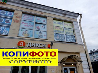 Фото компании ИП Копифото 4