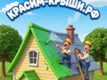 Покраска Крыши Дома в Серпухове от 350.р\м2