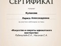 Фото компании  Адвокат Лариса Александровна Кулакова 2