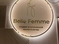 Фото компании  Belle Femme 2