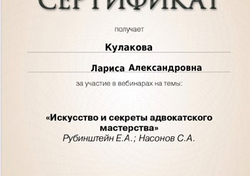 Фото компании  Адвокат Лариса Александровна Кулакова 2
