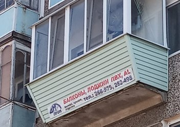 Фото компании ООО Балкон в Омске 1