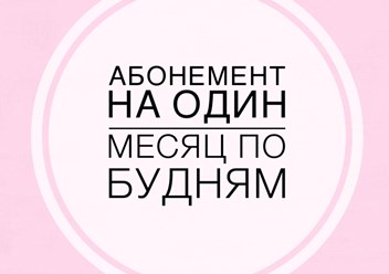 Любой день по будням с 10.00 до 18.00. + закрепленное место за швейной машинкой, предоставляется ящик для хранения вещей. Идеально для начинающих дизайнеров. Цена - 6 000 руб.