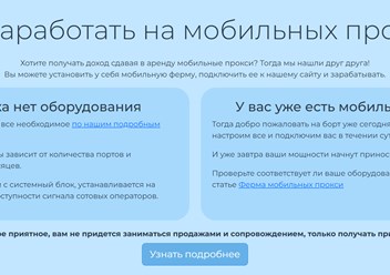 Фото компании  Мобильные прокси 3