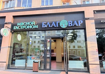 Фото компании  Благовар 5