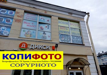 Фото компании ИП Копифото 4
