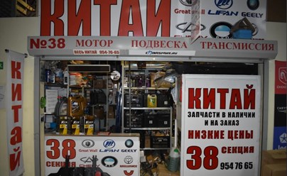 Фото компании  Chinaspare 1