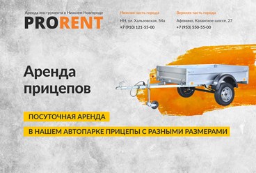 Фото компании ООО ПроРент 2