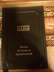 Фото компании  Макаровские бани 2