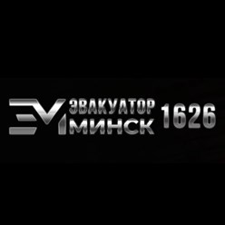 Фото компании ИП Эвакуатор Минск 1626 6