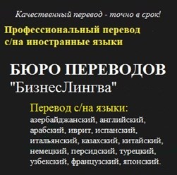 Фото компании  БизнесЛингва 1