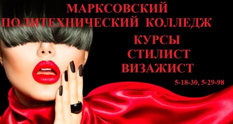 Стилист, визажист краткосрочные курсы