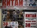 Фото компании  Chinaspare 1