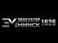 Фото компании ИП Эвакуатор Минск 1626 6