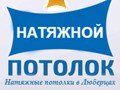 Фото компании  Натяжные потолки 1