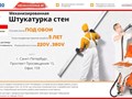 Механизированная Штукатурка Стен от 210 руб./м2, Выгодно заказывать в СПб. МЕХКОЛОННА #1