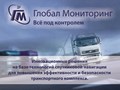 Фото компании ООО Глобал Мониторинг 2