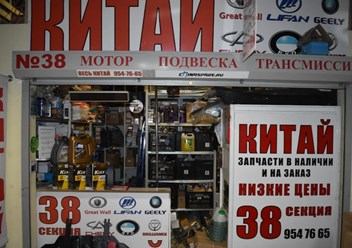 Фото компании  Chinaspare 1