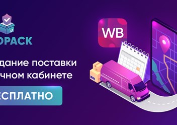 Фото компании  Фулфилмент ProPack 5