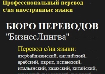 Фото компании  БизнесЛингва 1