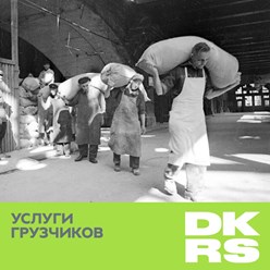 Фото компании  DKRS 2