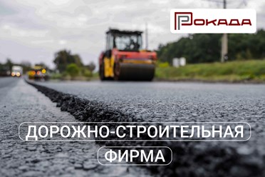 Фото компании ООО ДСФ Рокада 8