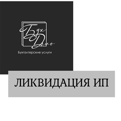 Фото компании  Бухгалтерское дело 3