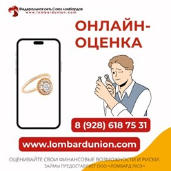Фото компании  ООО Ломбард ЛЮЭ 3