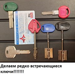 Фото компании  Мастерская по изготовлению ключей на Телевизорной 2