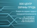 Фото компании ООО Центр Охраны Труда 6