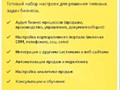 Пакетное внедрение Битрикс24
