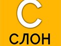 Фото компании  СЛОН 4
