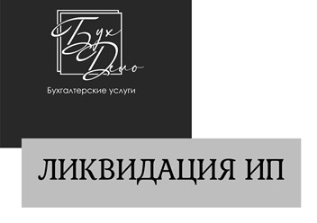 Фото компании  Бухгалтерское дело 3